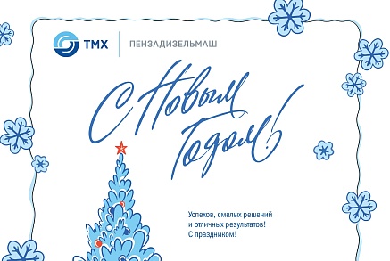 С НАСТУПАЮЩИМ 2026 ГОДОМ! С НАСТУПАЮЩИМ 2026 ГОДОМ!